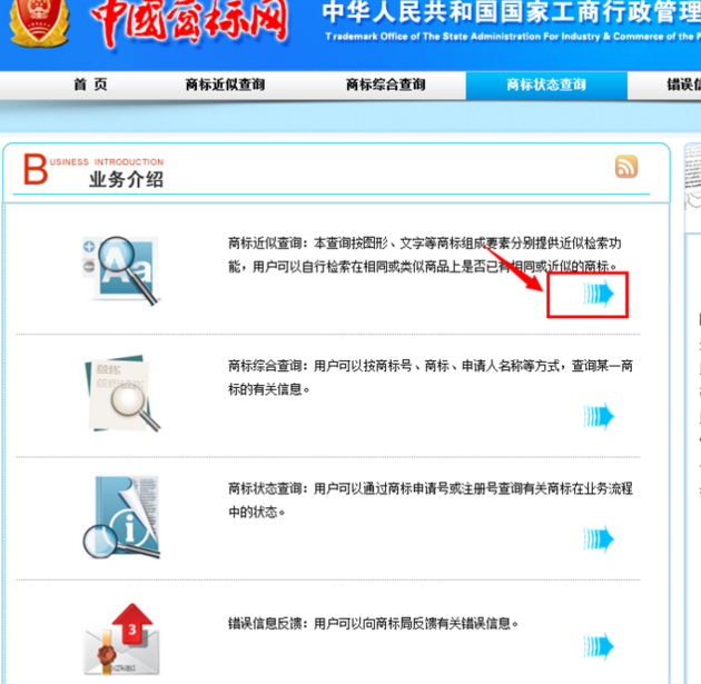 中國(guó)商標(biāo)注冊(cè)網(wǎng)怎么查詢(xún)