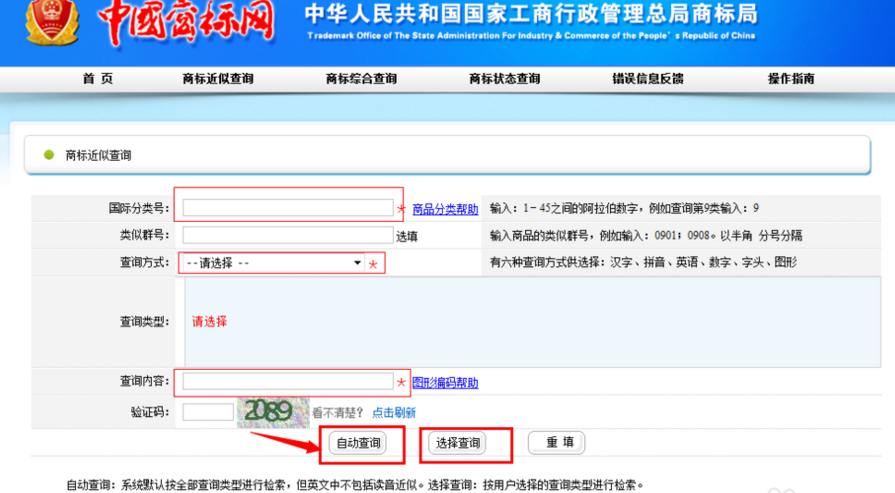 中國(guó)商標(biāo)注冊(cè)網(wǎng)怎么查詢(xún)