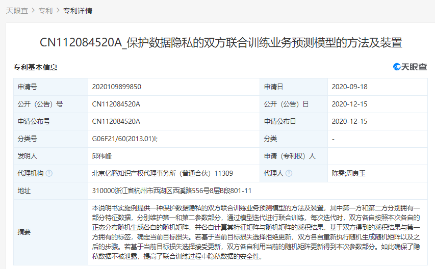 支付寶關(guān)聯(lián)公司公開多個“隱私保護(hù)”相關(guān)專利